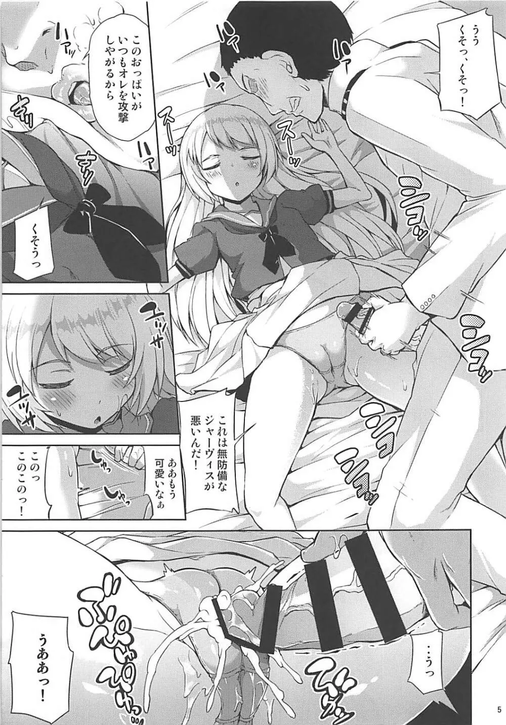 サービス満点ジャーヴィスちゃん - page6