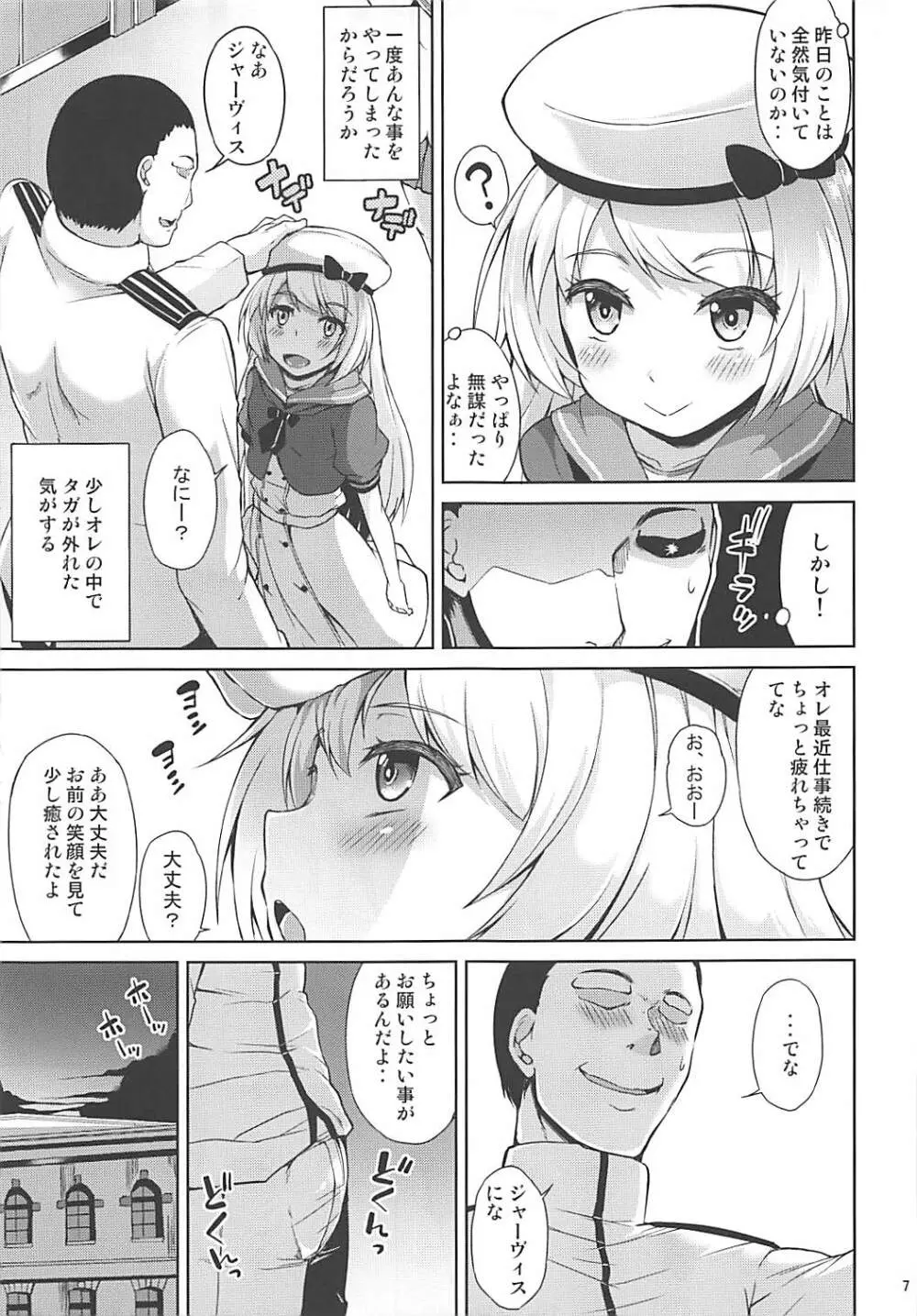 サービス満点ジャーヴィスちゃん - page8