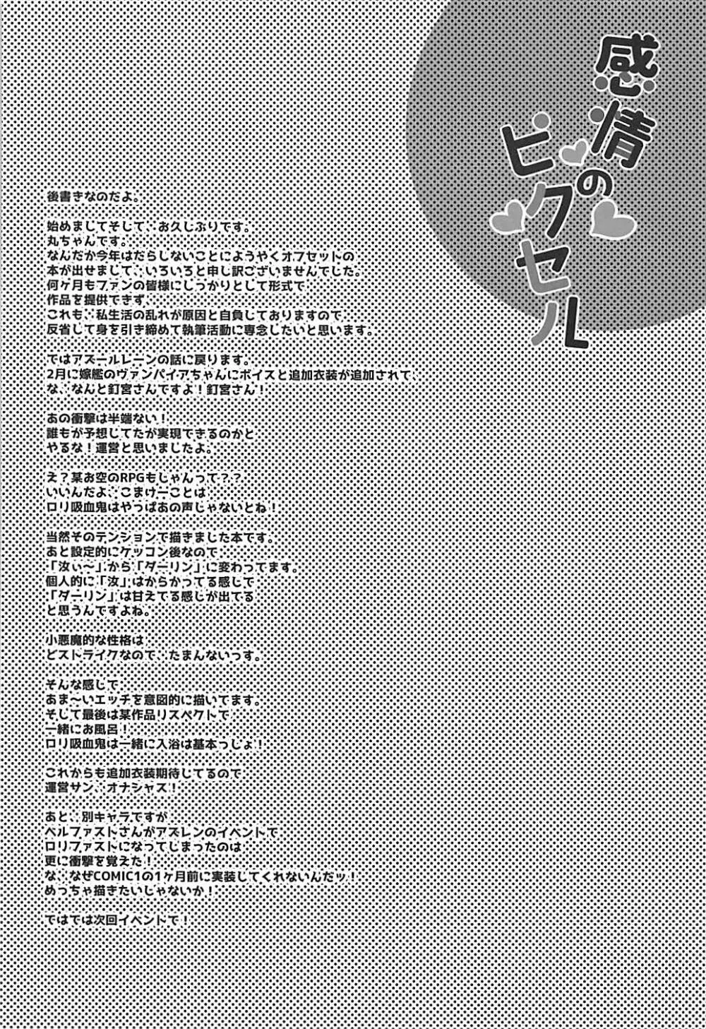 感情のピクセル - page16
