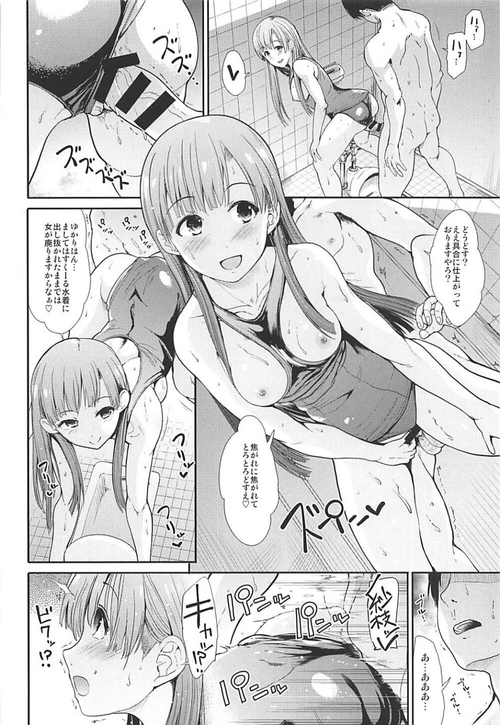 清楚アイドルと水着性交 - page19