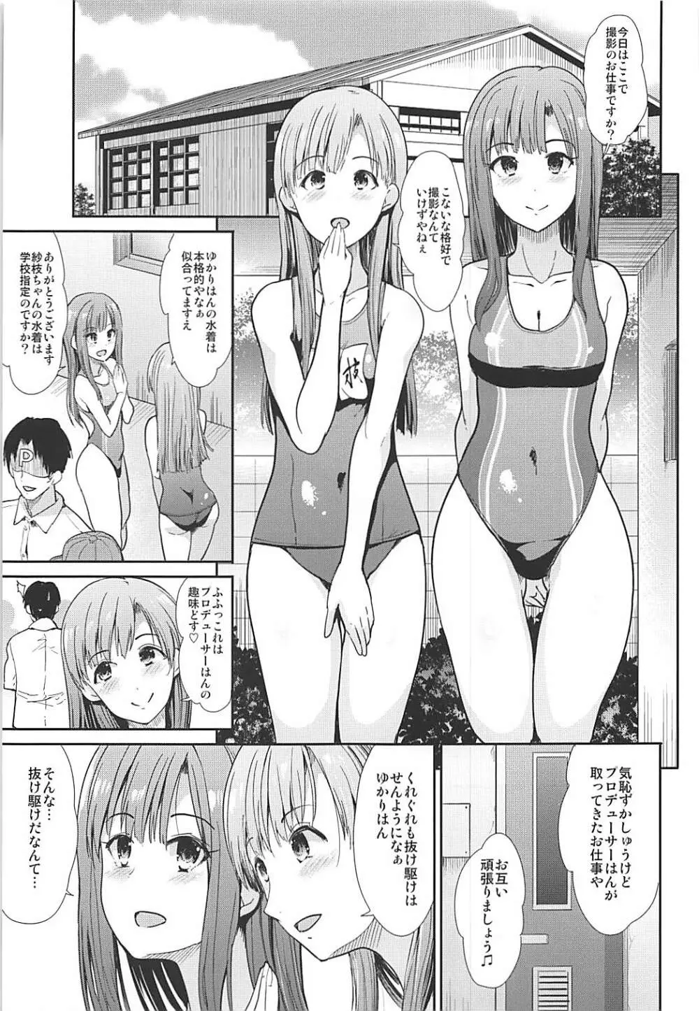 清楚アイドルと水着性交 - page2