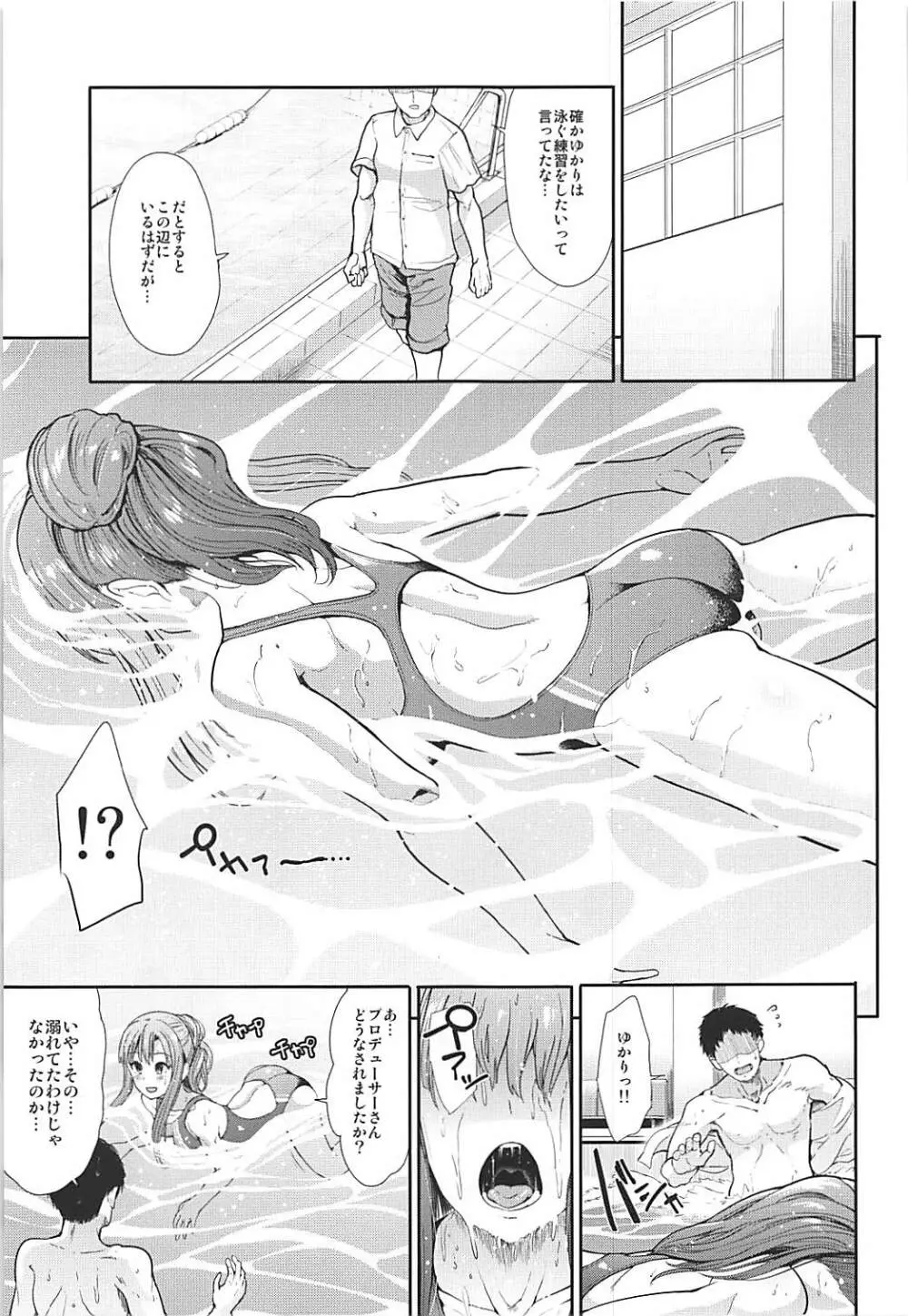 清楚アイドルと水着性交 - page4