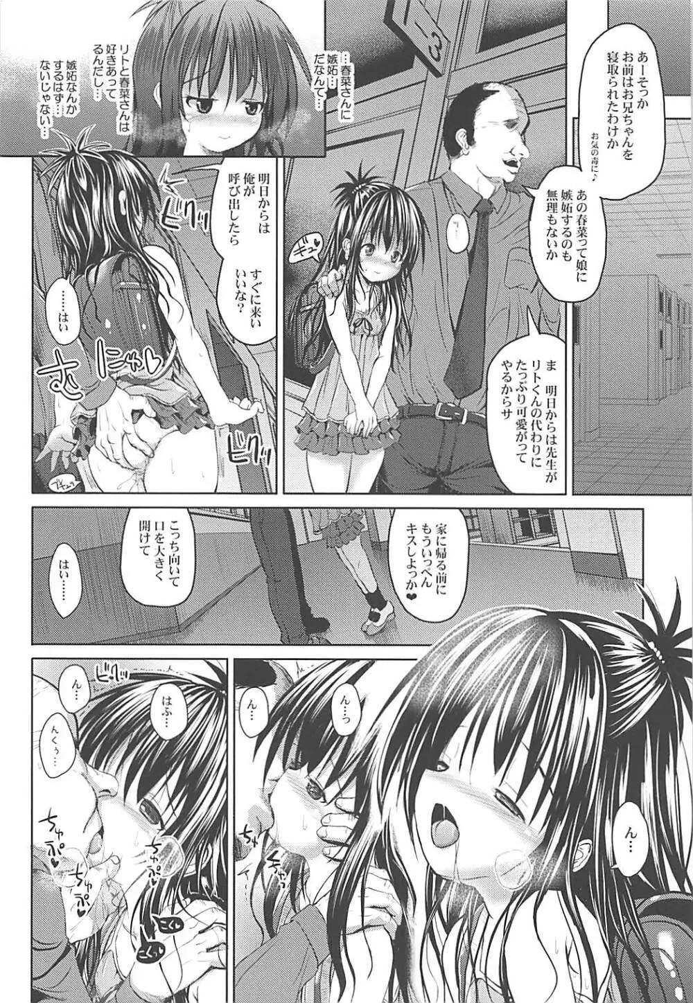 美柑アフター:NTRルート - page35