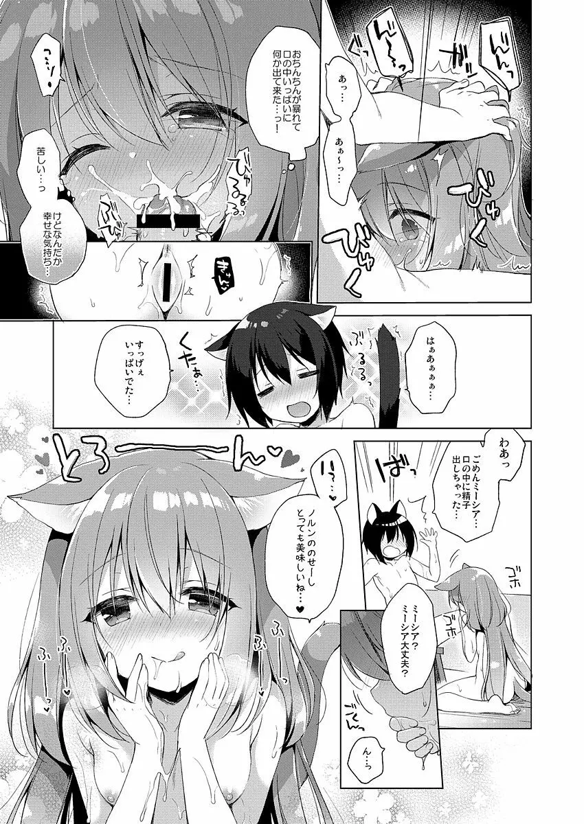 ボクの理想の異世界生活 - page11