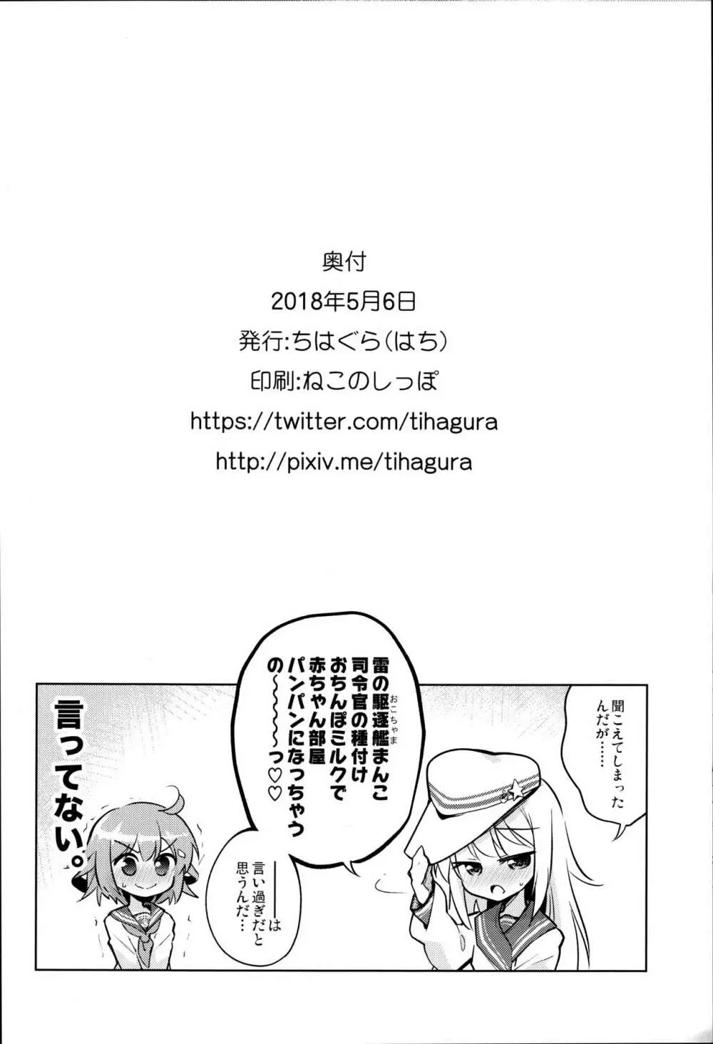 おことわり雷ちゃん - page21