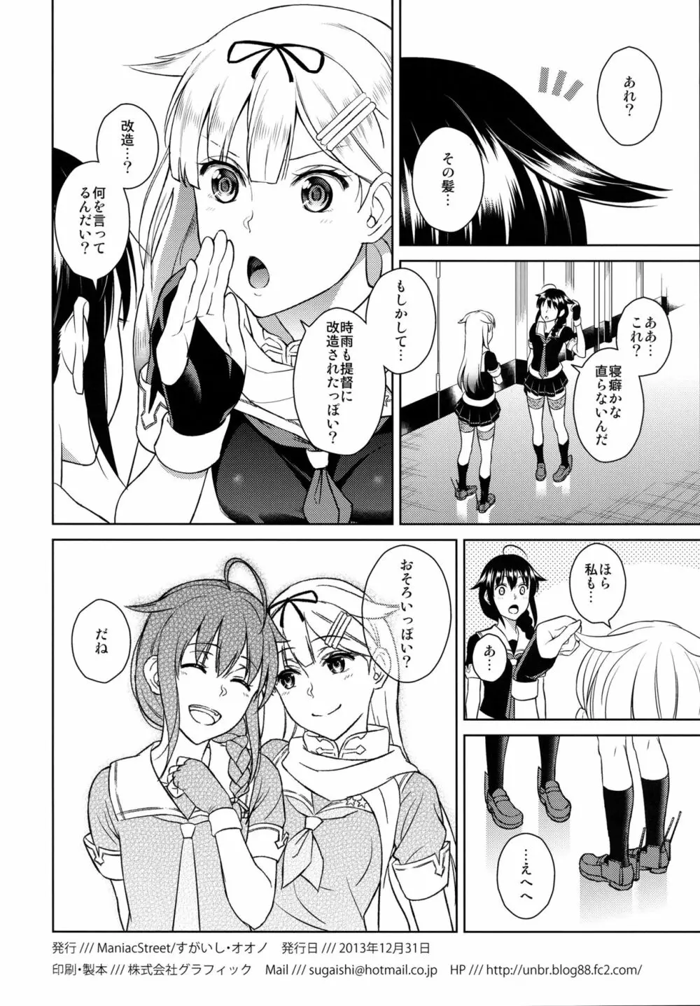 C85おまけ本 セクハラ提督とボクっ娘時雨 - page9