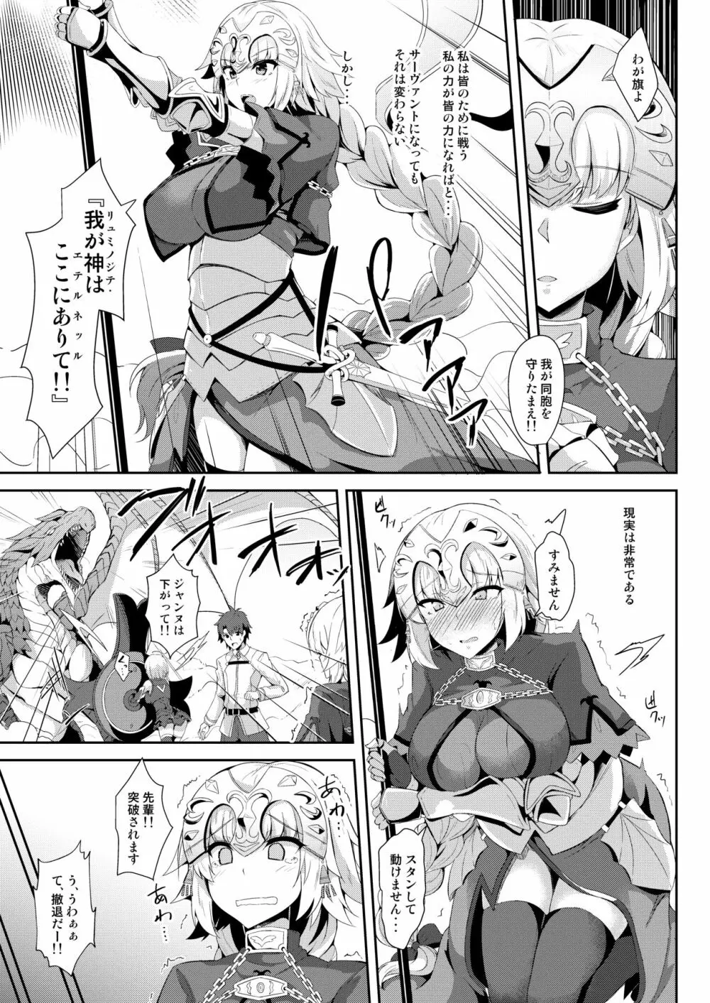 ジャンヌのおねがいかなえちゃおう！！ - page4