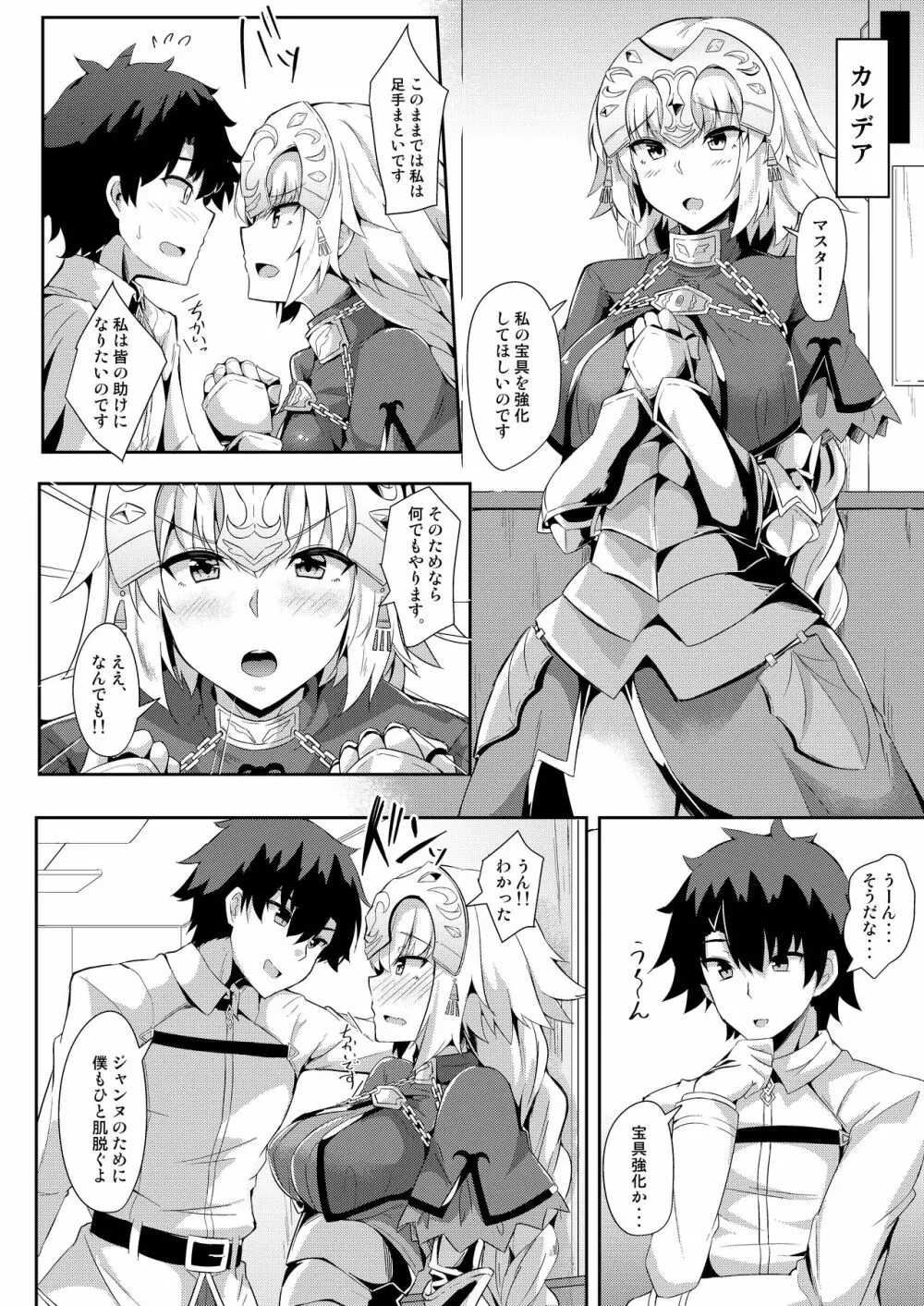 ジャンヌのおねがいかなえちゃおう！！ - page5