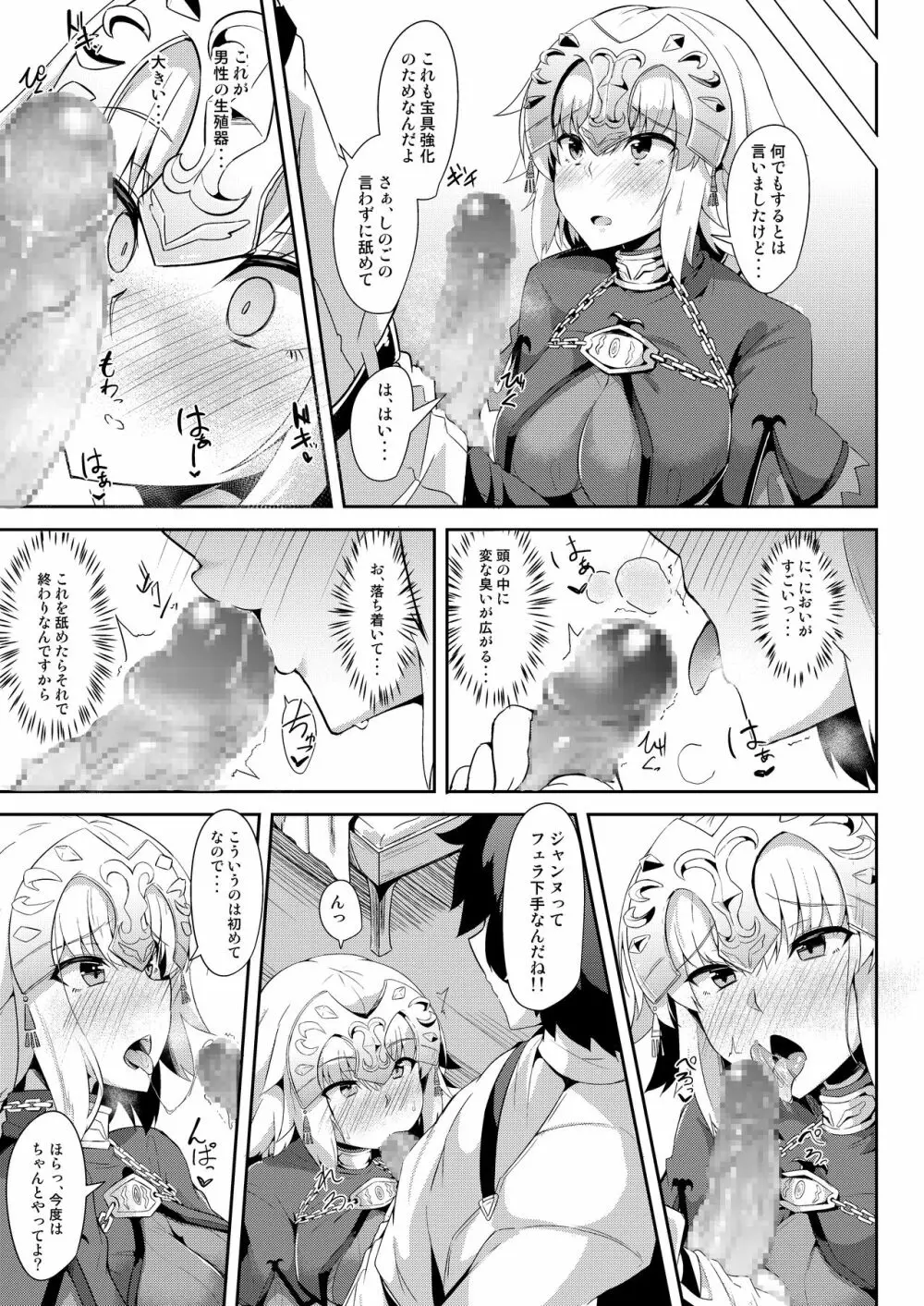 ジャンヌのおねがいかなえちゃおう！！ - page6