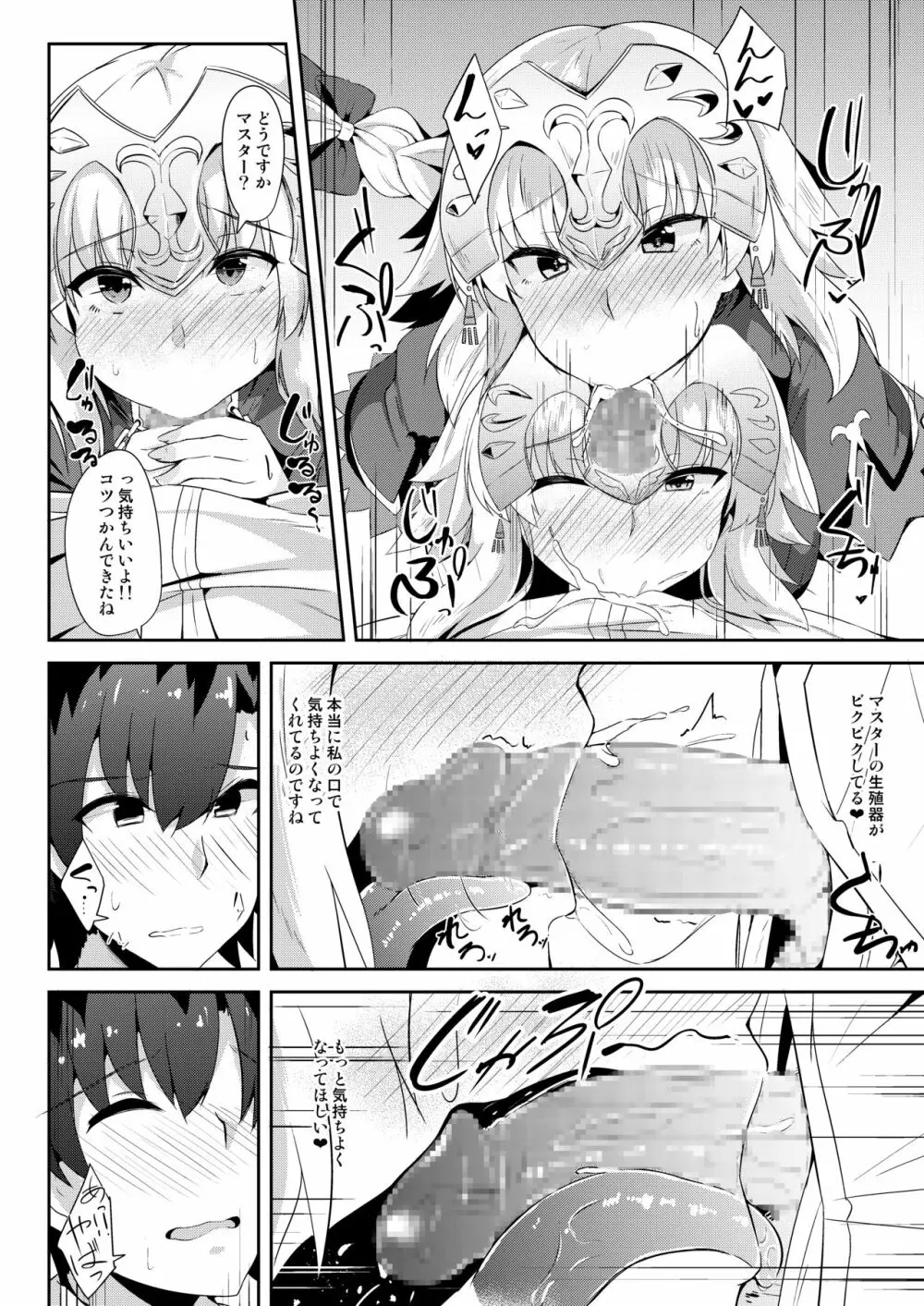 ジャンヌのおねがいかなえちゃおう！！ - page7