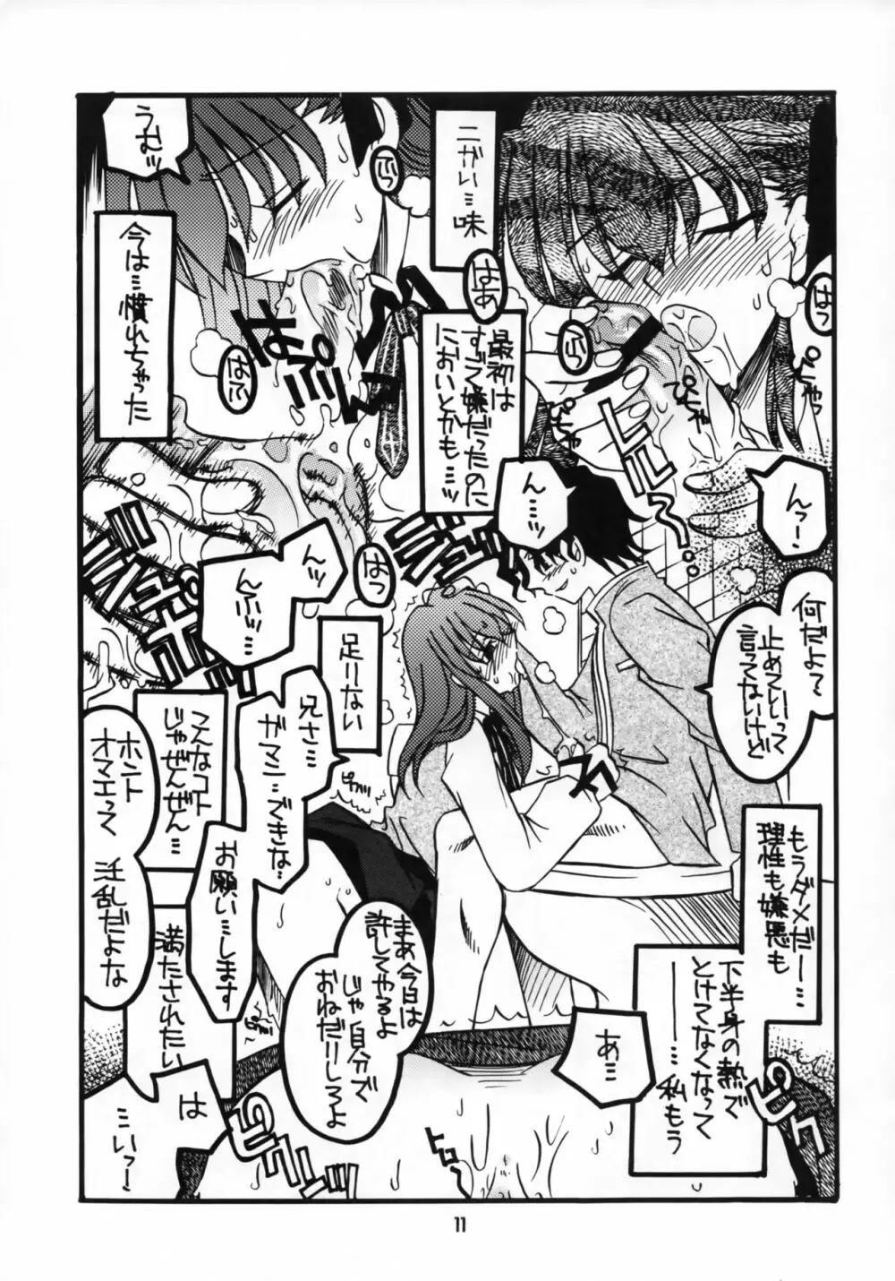 桜ちゃんとライダーさんちょっとエロ気味本 - page10