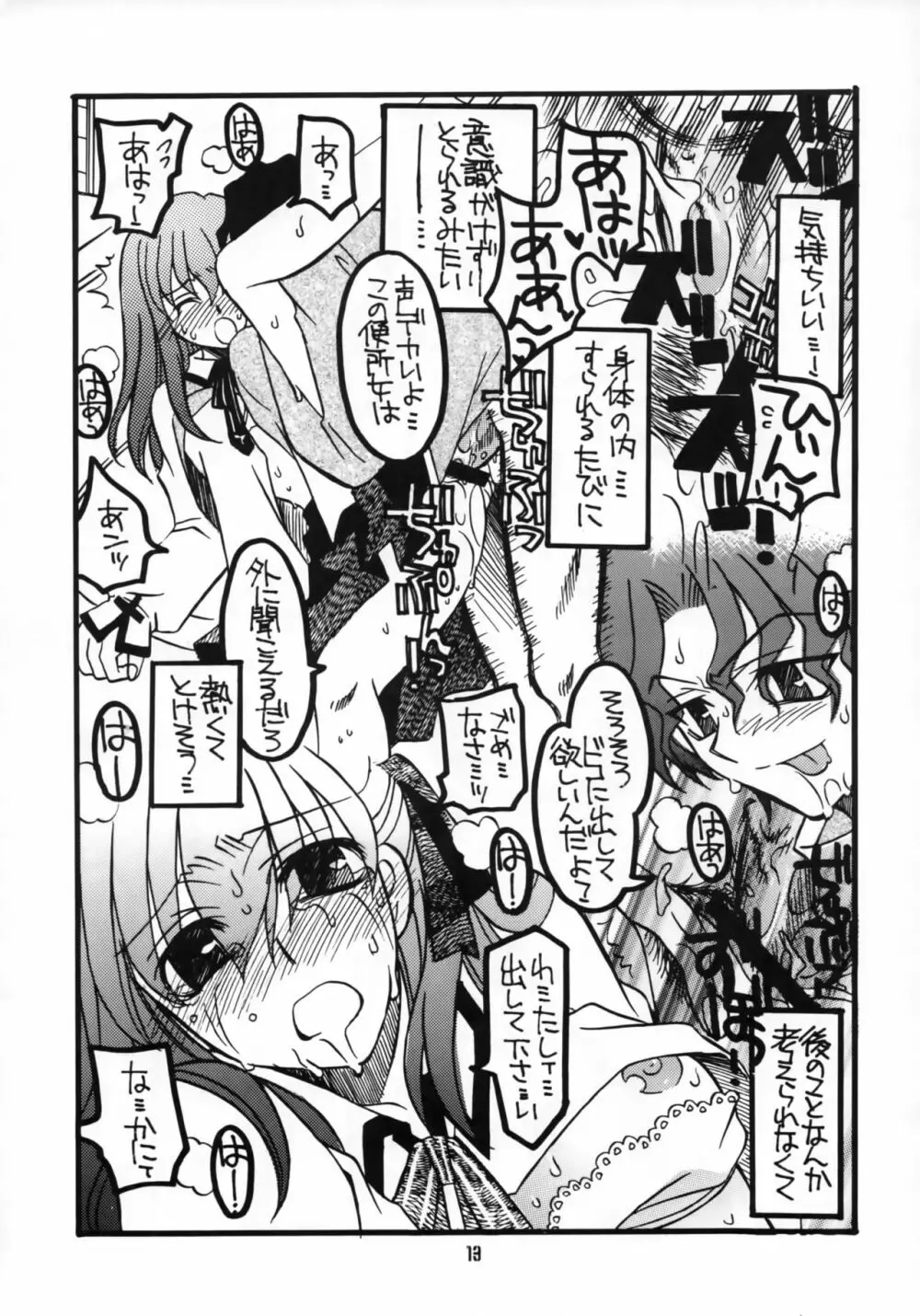 桜ちゃんとライダーさんちょっとエロ気味本 - page12