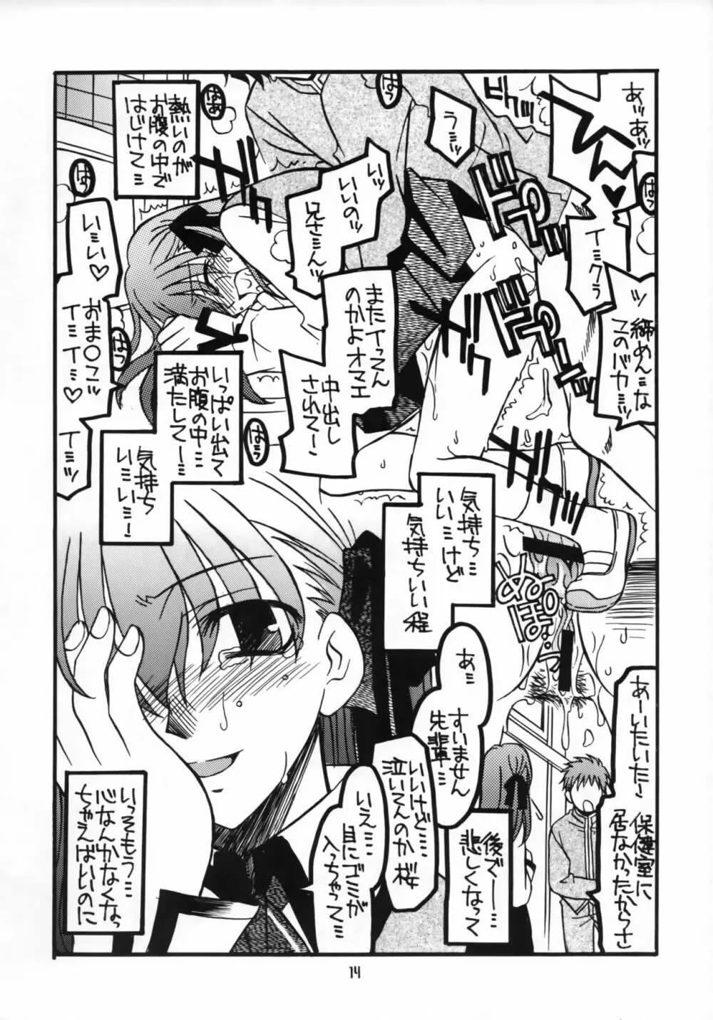 桜ちゃんとライダーさんちょっとエロ気味本 - page13