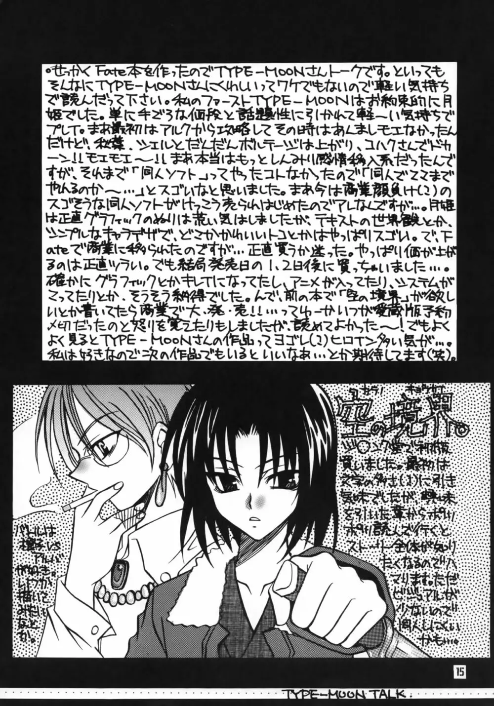 桜ちゃんとライダーさんちょっとエロ気味本 - page14