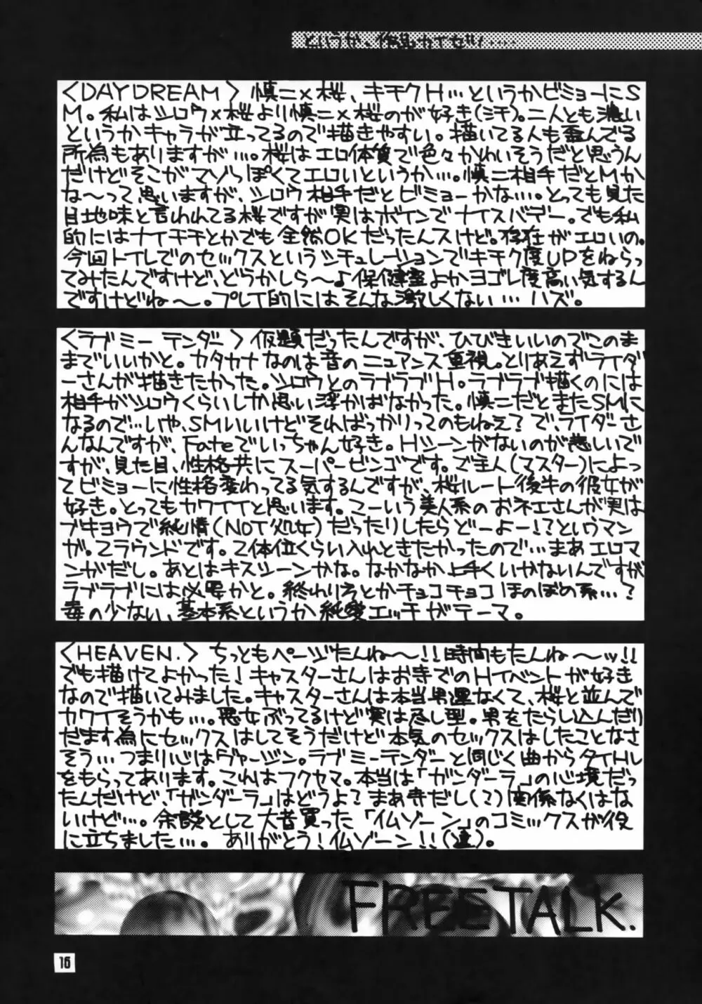 桜ちゃんとライダーさんちょっとエロ気味本 - page15