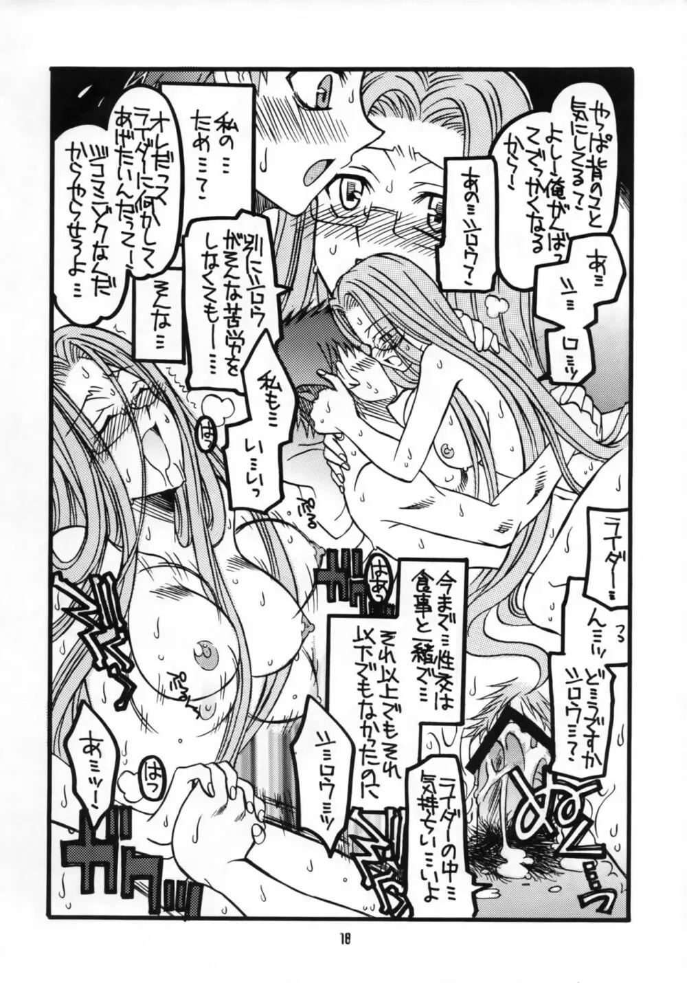 桜ちゃんとライダーさんちょっとエロ気味本 - page17