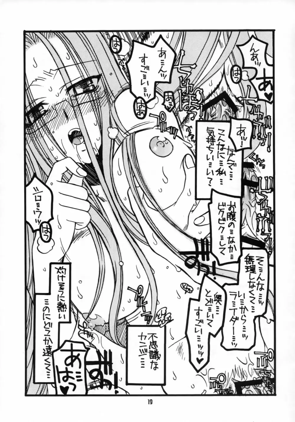 桜ちゃんとライダーさんちょっとエロ気味本 - page18