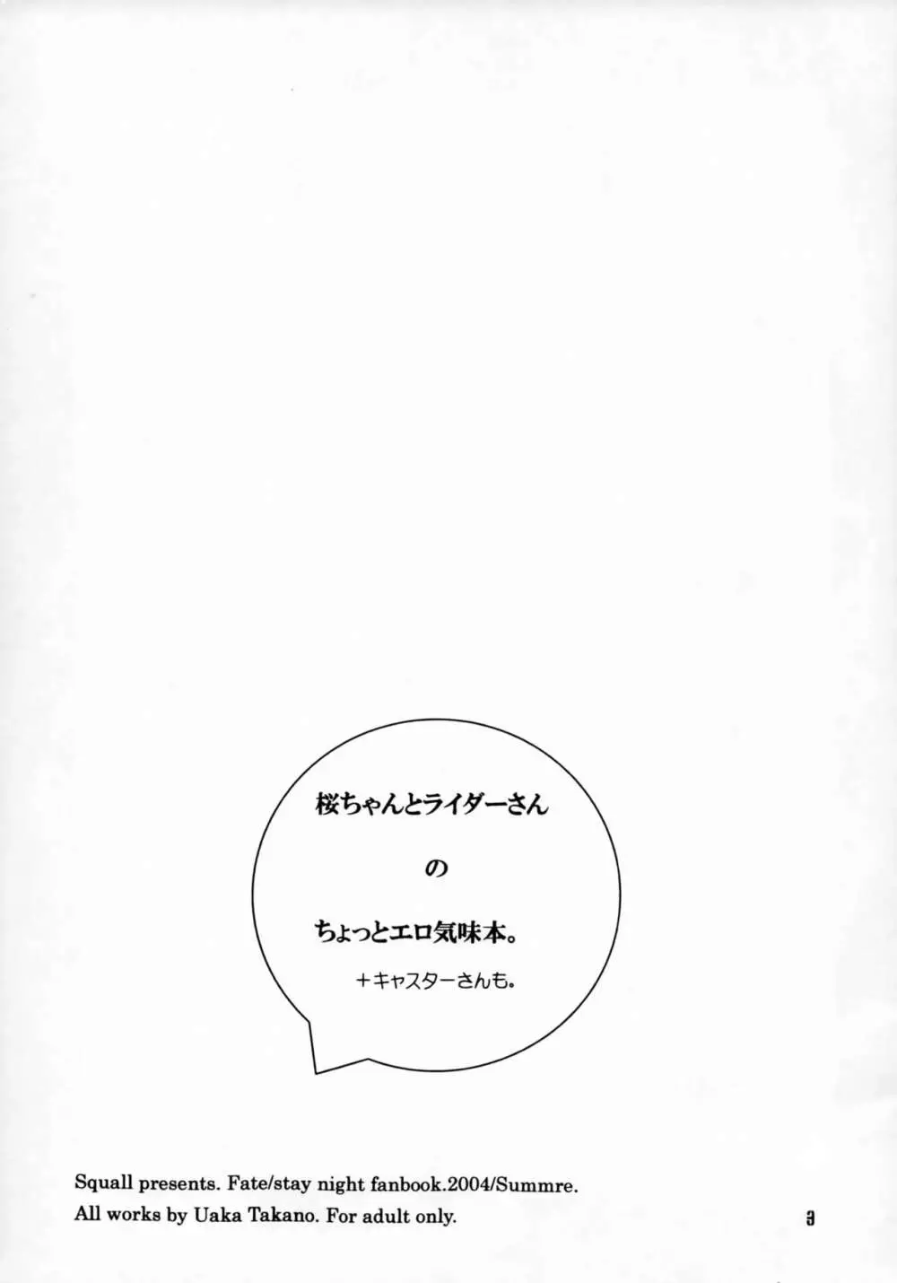 桜ちゃんとライダーさんちょっとエロ気味本 - page2