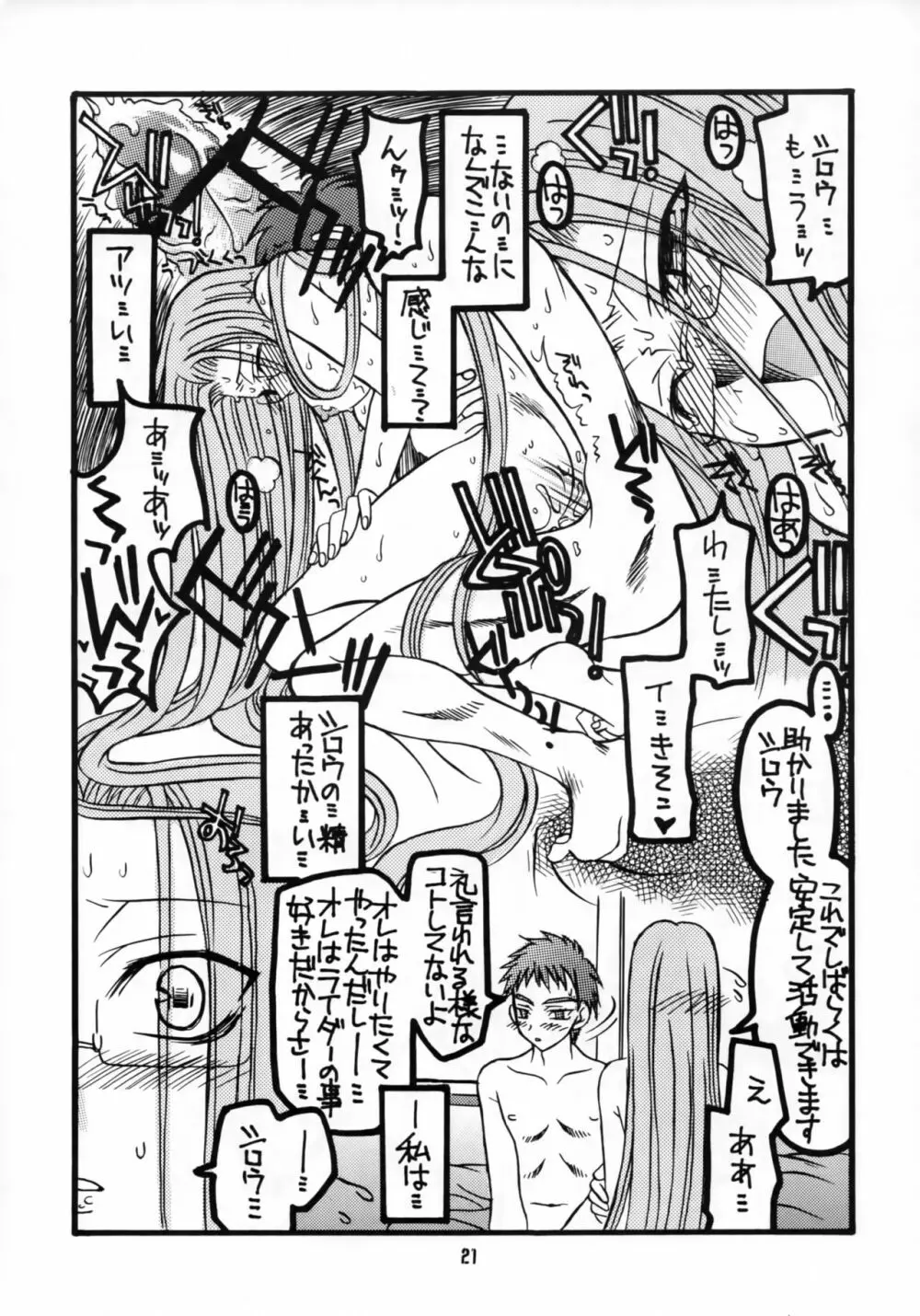 桜ちゃんとライダーさんちょっとエロ気味本 - page20