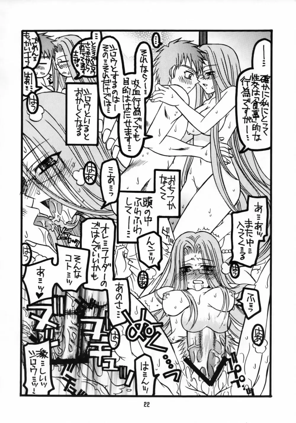 桜ちゃんとライダーさんちょっとエロ気味本 - page21