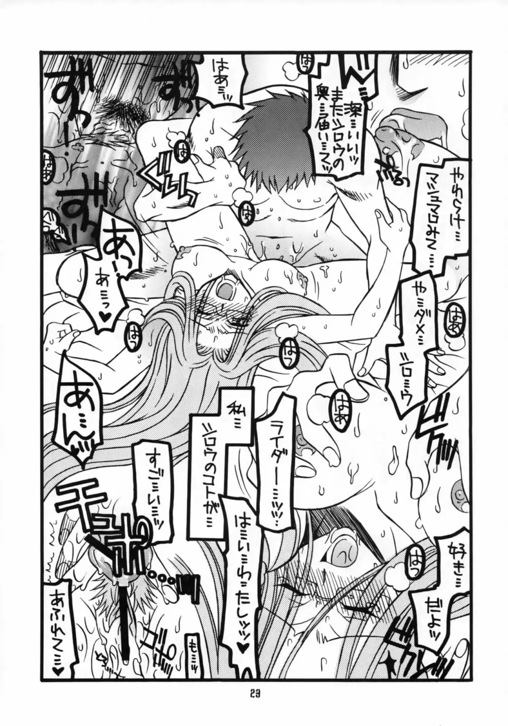 桜ちゃんとライダーさんちょっとエロ気味本 - page22