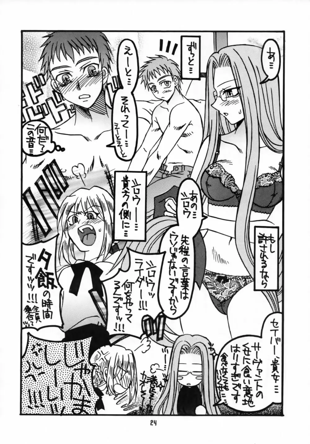 桜ちゃんとライダーさんちょっとエロ気味本 - page23