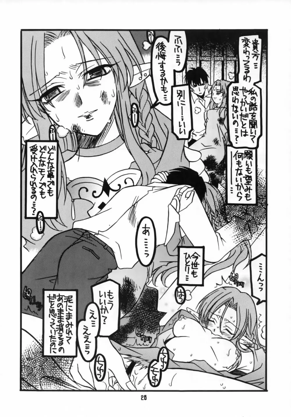 桜ちゃんとライダーさんちょっとエロ気味本 - page25