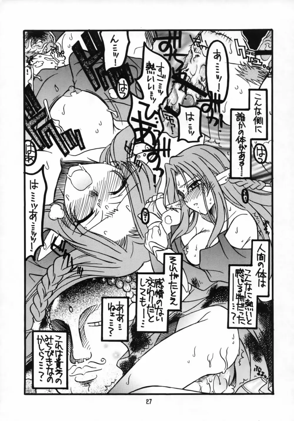 桜ちゃんとライダーさんちょっとエロ気味本 - page26