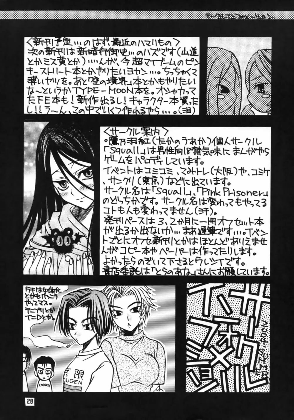 桜ちゃんとライダーさんちょっとエロ気味本 - page27