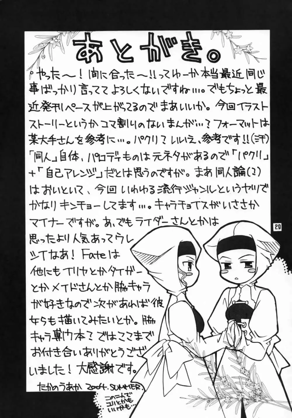 桜ちゃんとライダーさんちょっとエロ気味本 - page28