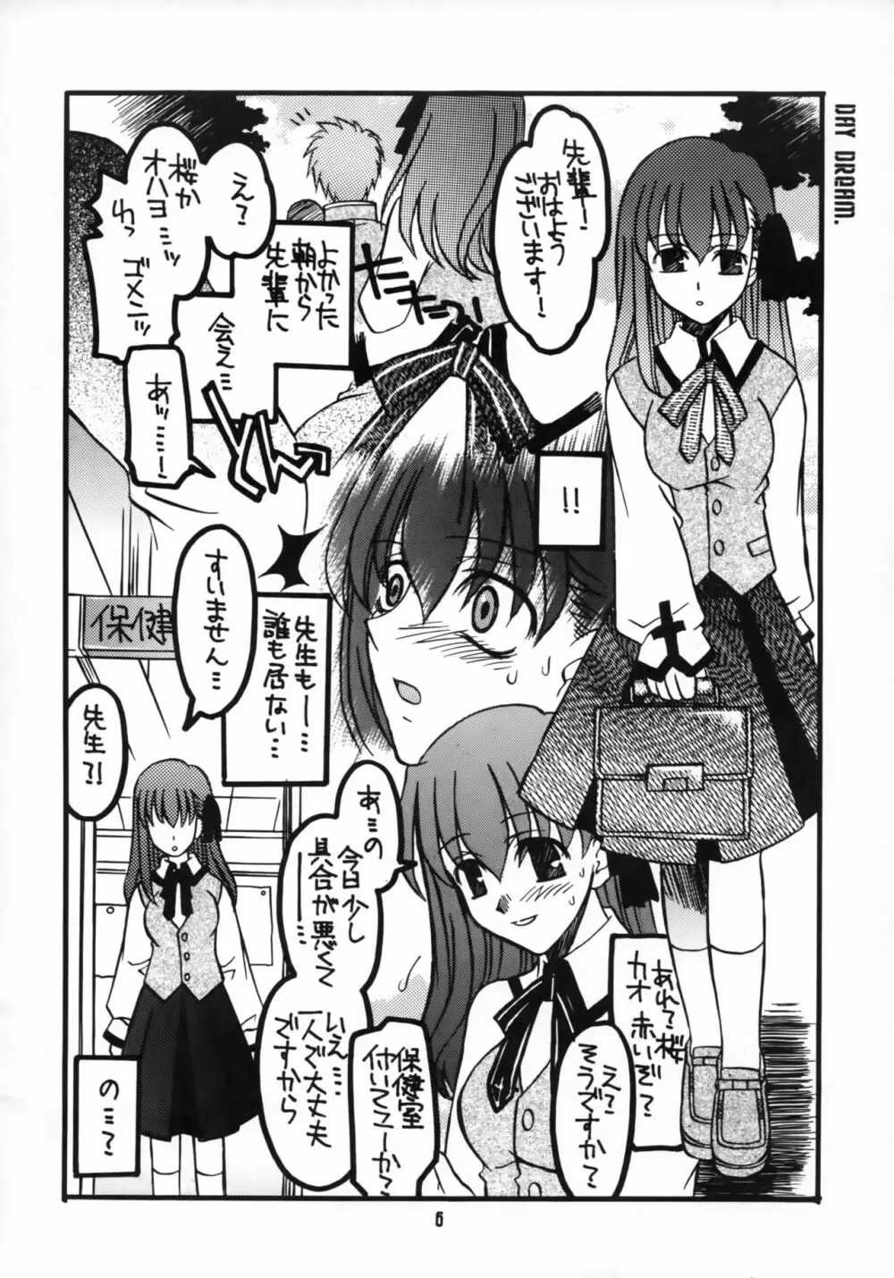 桜ちゃんとライダーさんちょっとエロ気味本 - page5