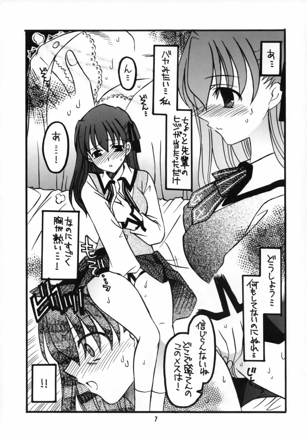 桜ちゃんとライダーさんちょっとエロ気味本 - page6