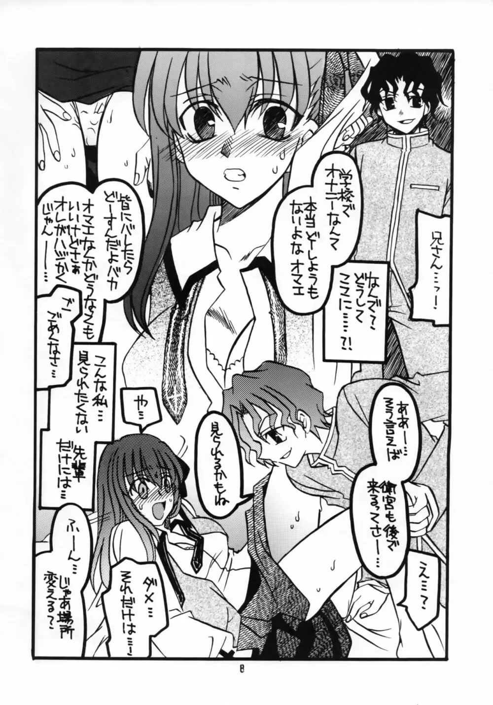 桜ちゃんとライダーさんちょっとエロ気味本 - page7