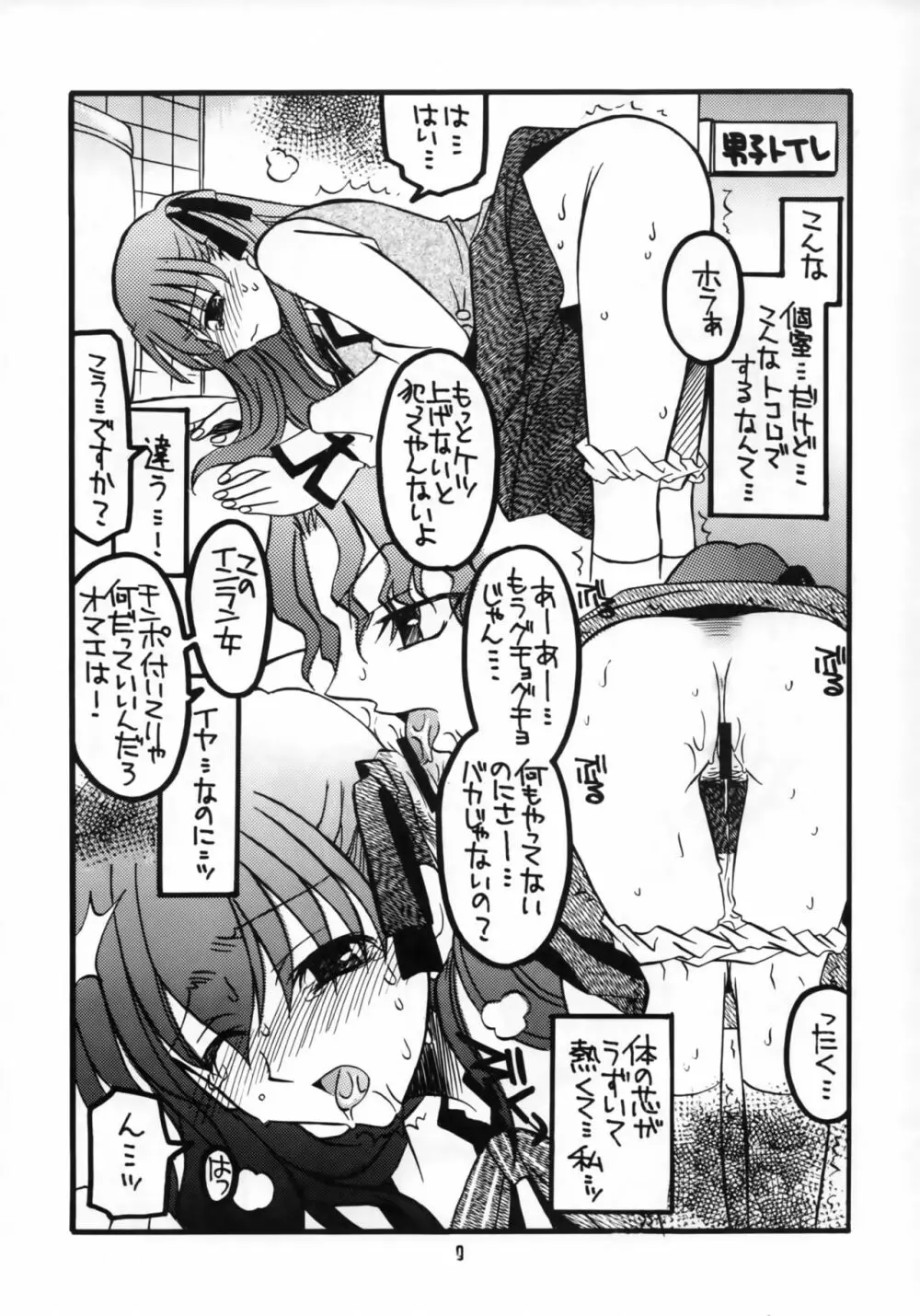 桜ちゃんとライダーさんちょっとエロ気味本 - page8