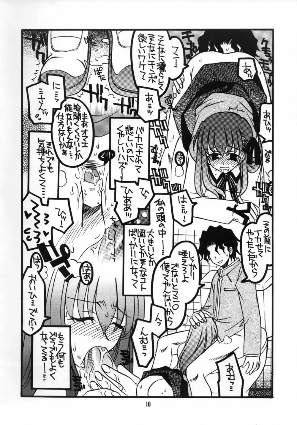 桜ちゃんとライダーさんちょっとエロ気味本 - page9
