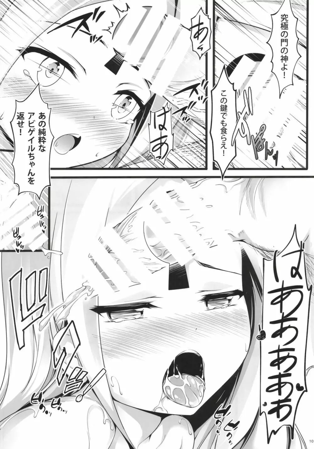 異端なるセックス - page10