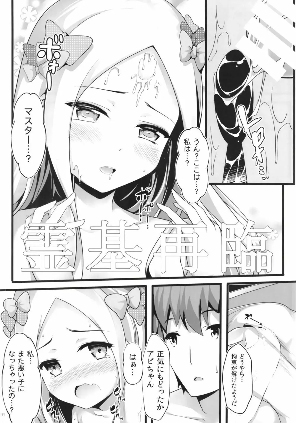 異端なるセックス - page11