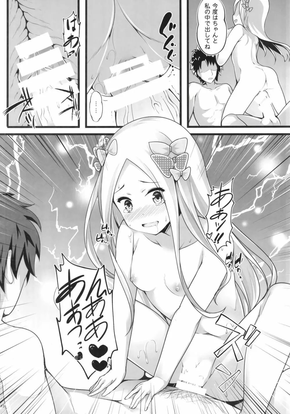 異端なるセックス - page13