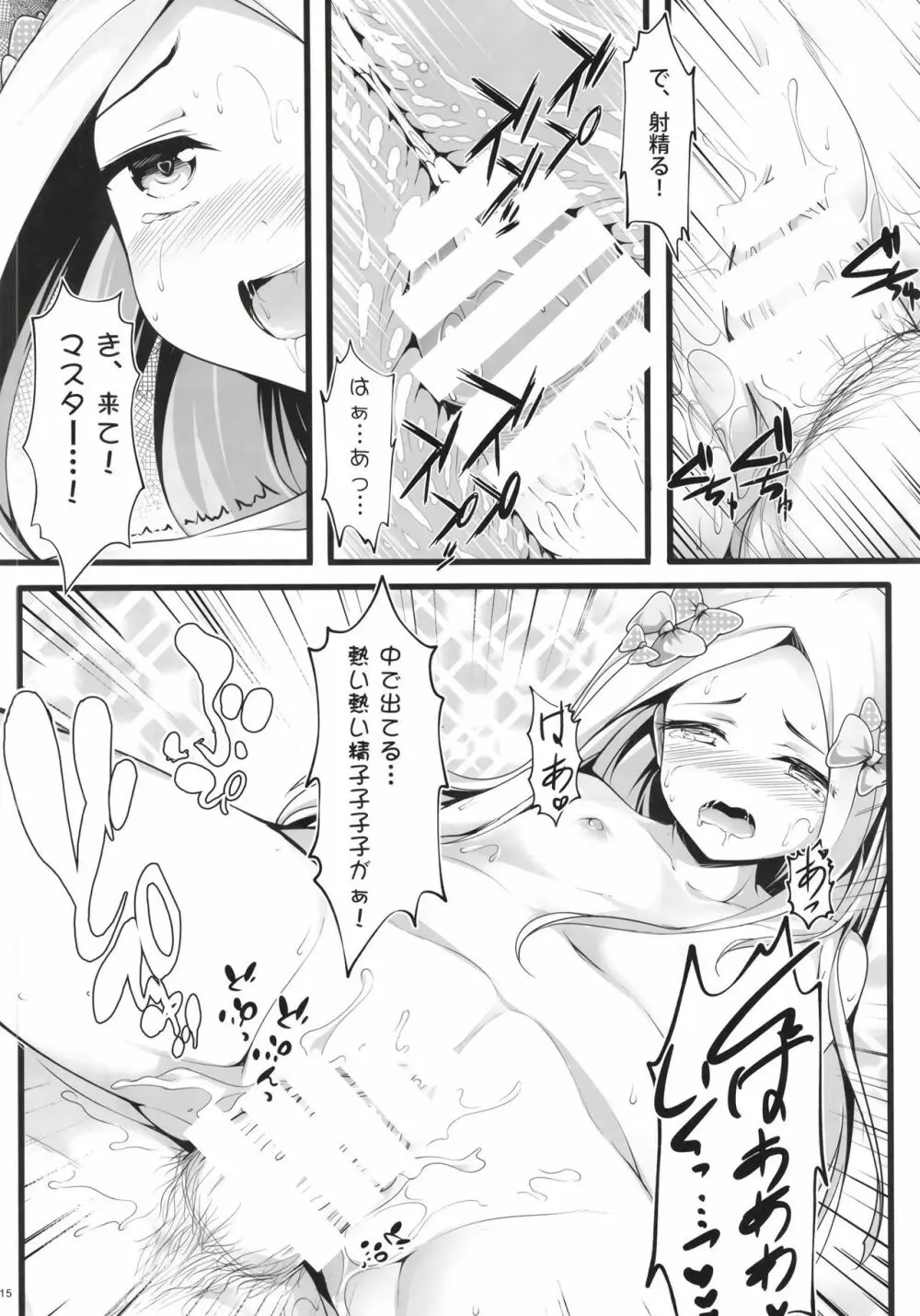 異端なるセックス - page15