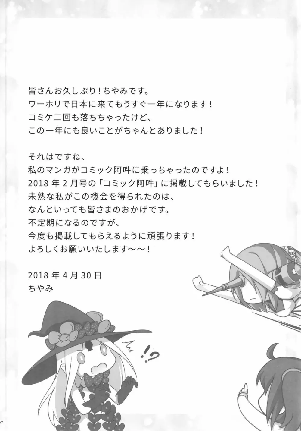 異端なるセックス - page21