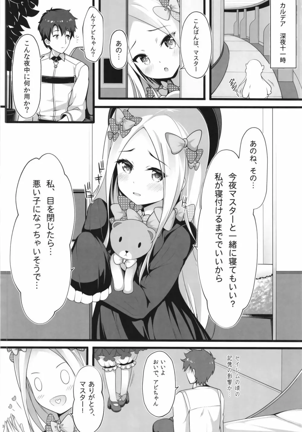 異端なるセックス - page3