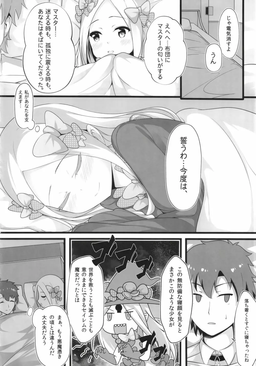 異端なるセックス - page4