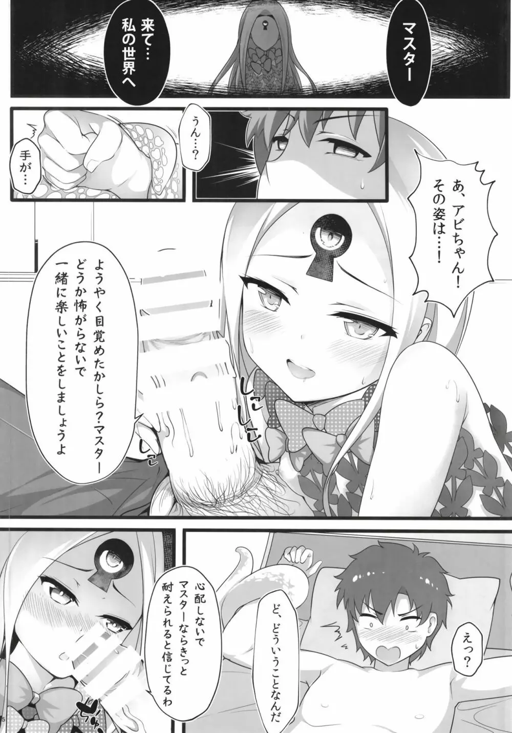 異端なるセックス - page5