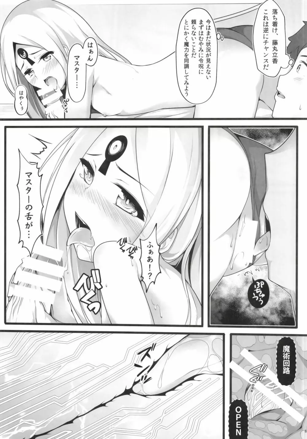 異端なるセックス - page8