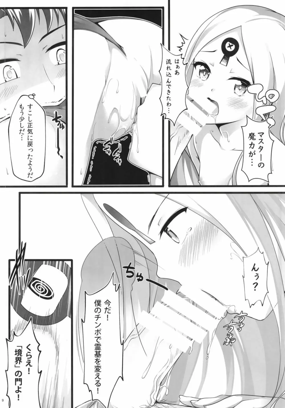 異端なるセックス - page9