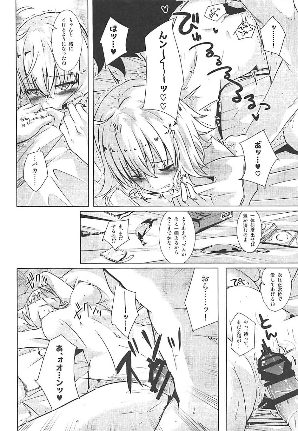 オルタちゃんと愛の霊薬とセルフギアススクロール - page11