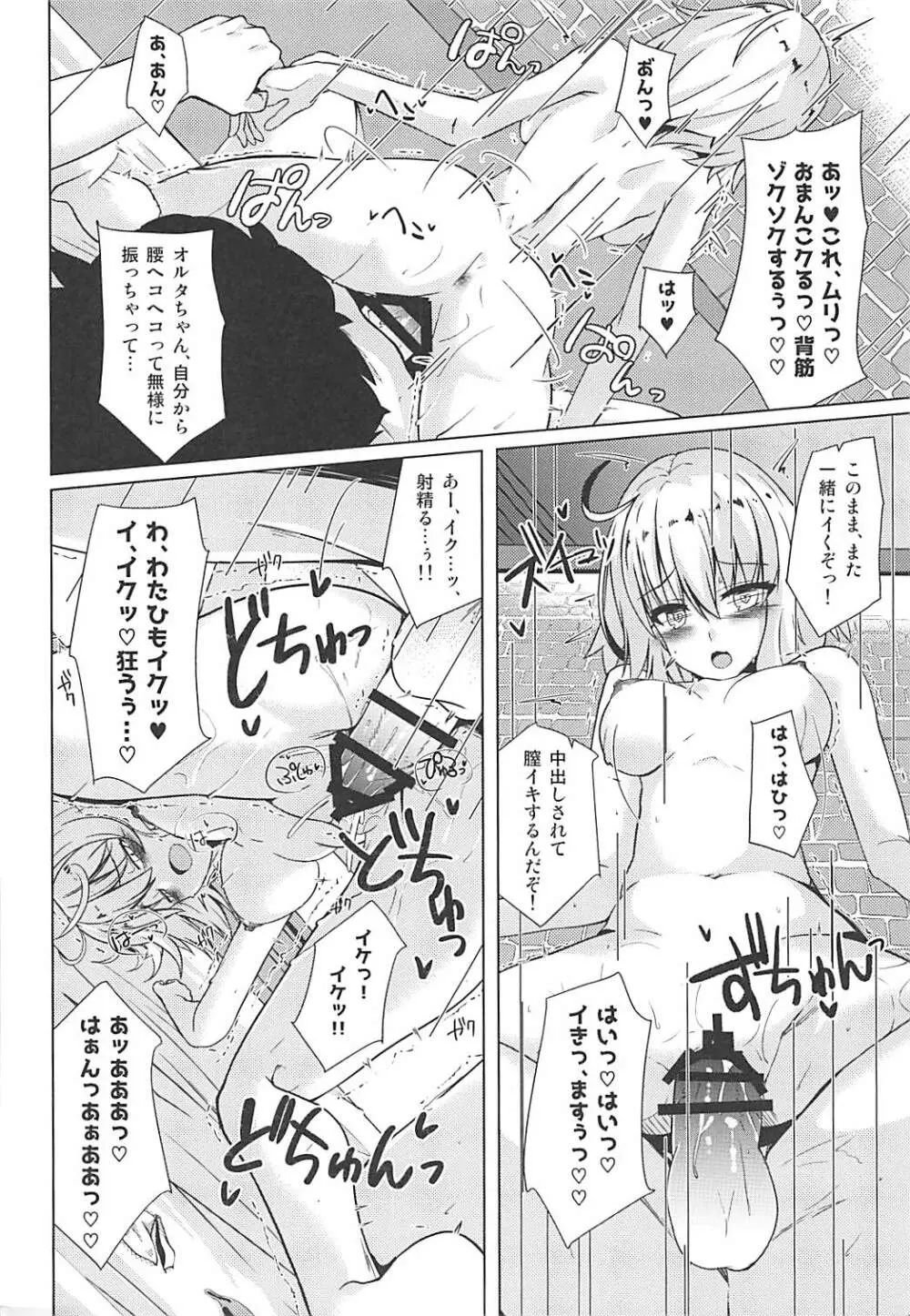 オルタちゃんと愛の霊薬とセルフギアススクロール - page15