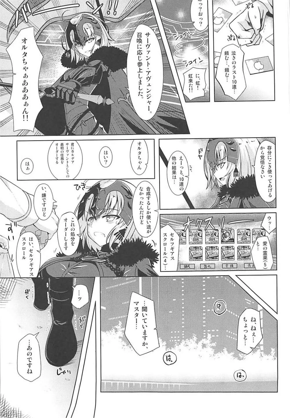 オルタちゃんと愛の霊薬とセルフギアススクロール - page2