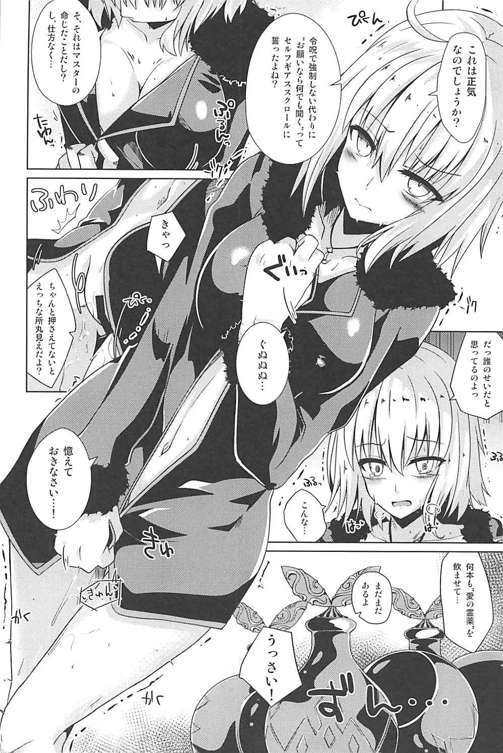 オルタちゃんと愛の霊薬とセルフギアススクロール - page3