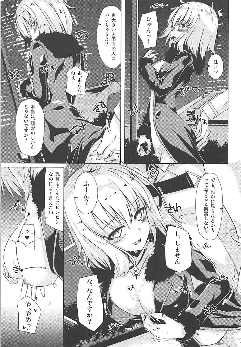 オルタちゃんと愛の霊薬とセルフギアススクロール - page4